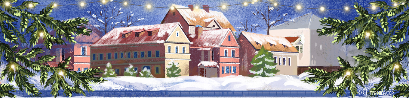 Новый год в Минске (автобус 2 - выезд 30.12)